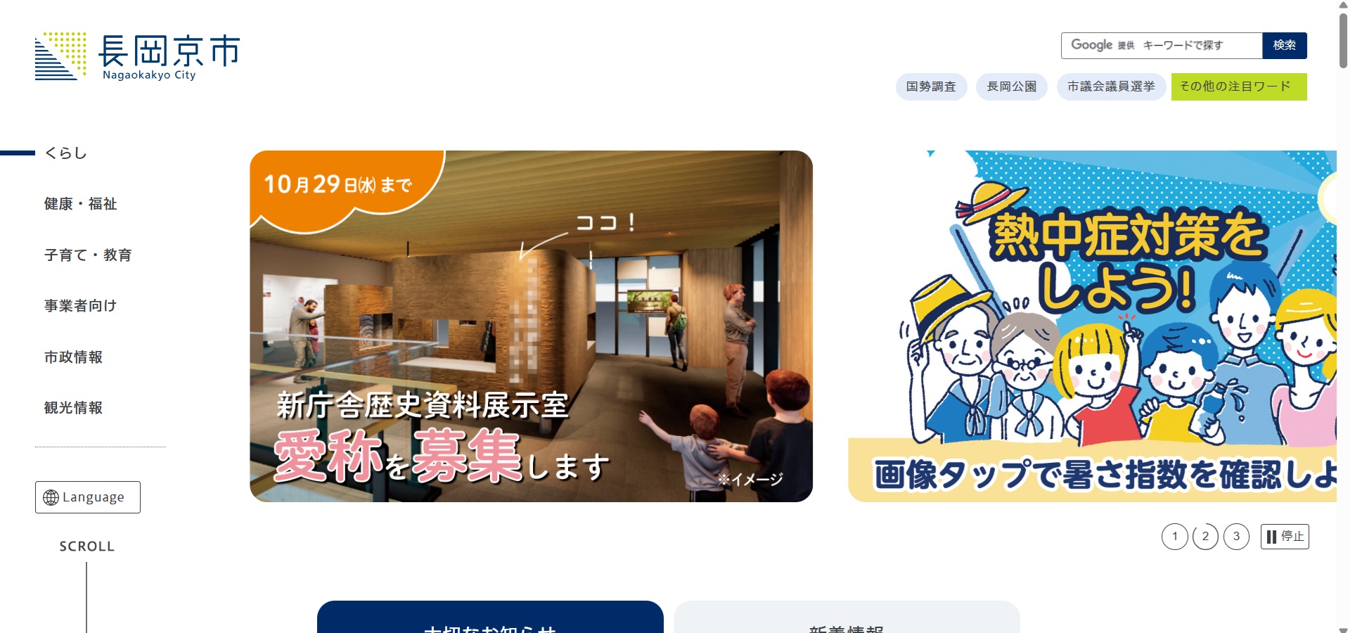 長岡京市ホームページバナー広告